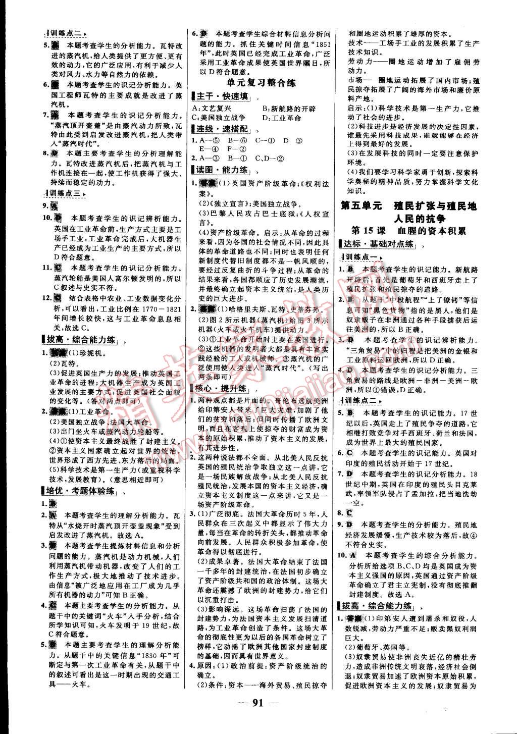 2015年世紀(jì)金榜百練百勝九年級(jí)歷史上冊(cè)人教版 第7頁