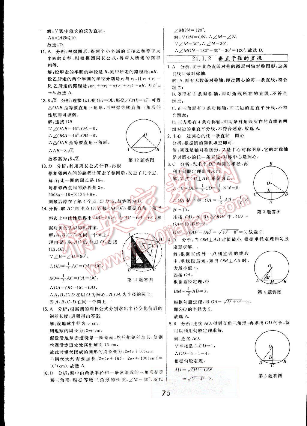 2015年北大绿卡九年级数学上册人教版 第54页