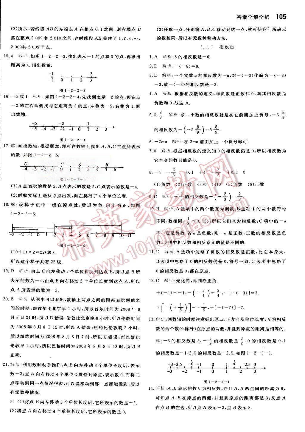 2015年提分教练七年级数学上册人教版 第3页