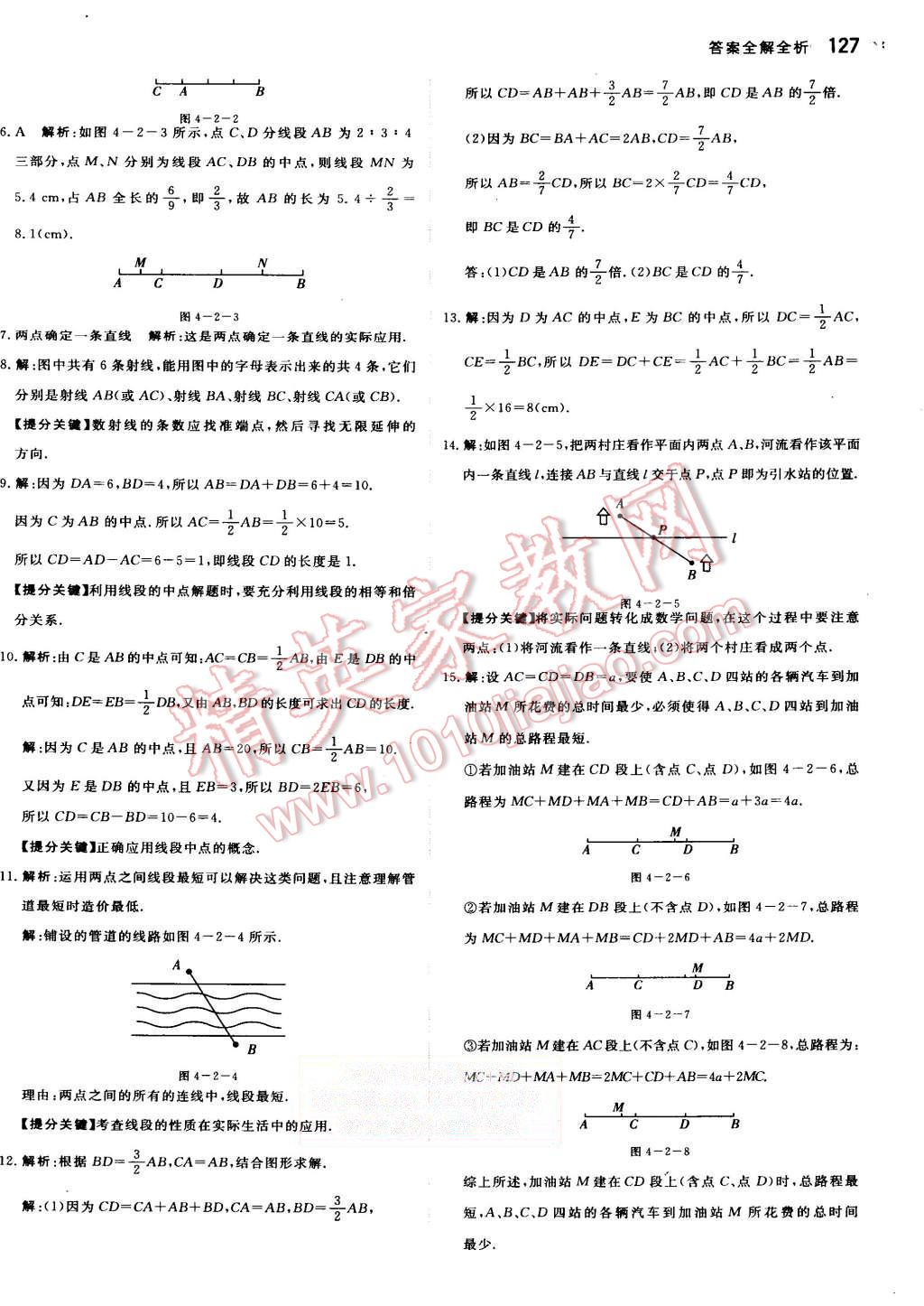 2015年提分教练七年级数学上册人教版 第25页