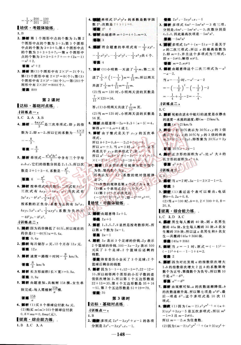 2015年世纪金榜百练百胜七年级数学上册人教版 第10页