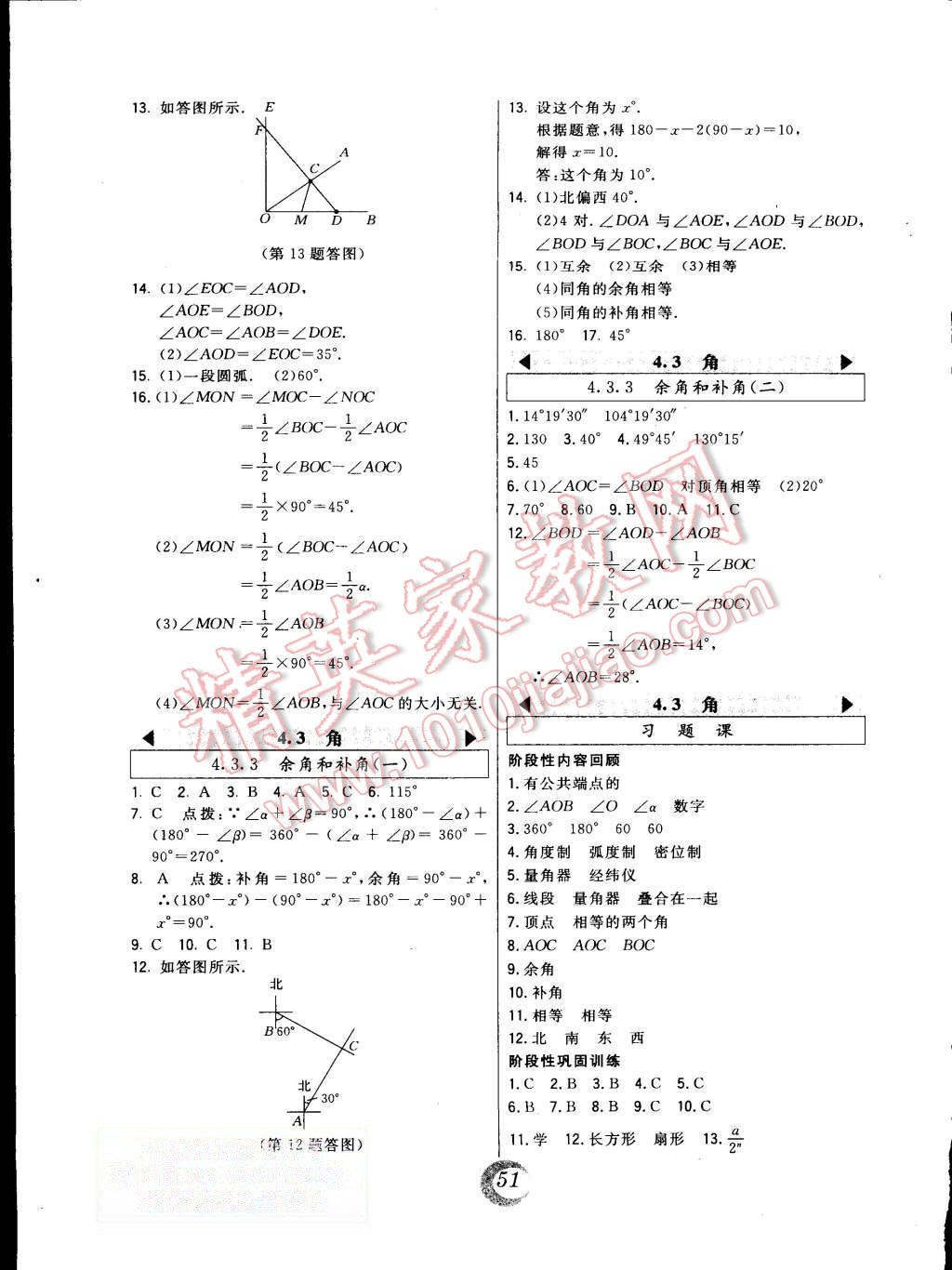 2015年北大绿卡七年级数学上册人教版 第27页