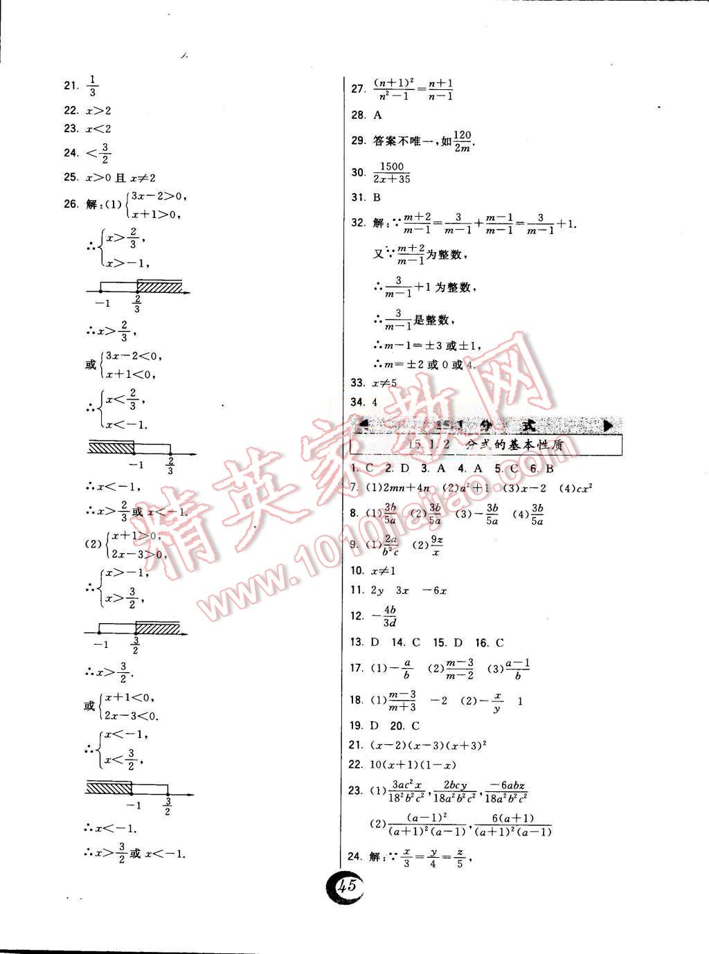 2015年北大綠卡課時同步講練八年級數(shù)學(xué)上冊人教版 第21頁