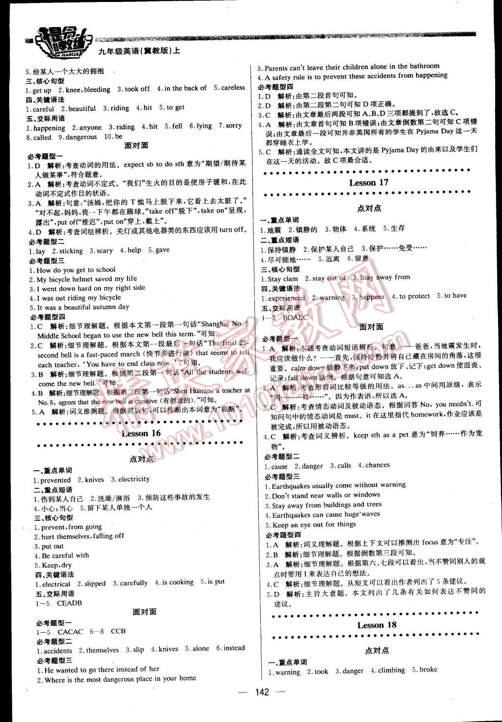 2015年提分教练九年级英语上册冀教版 第8页