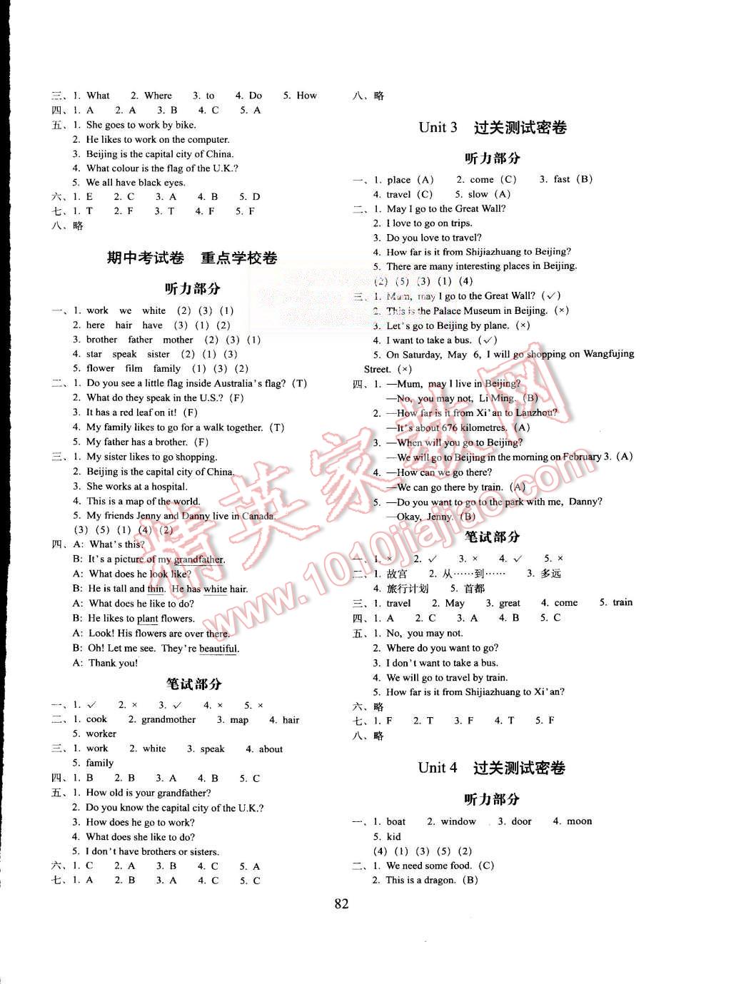 2015年期末冲刺100分五年级英语上册冀教版 第2页