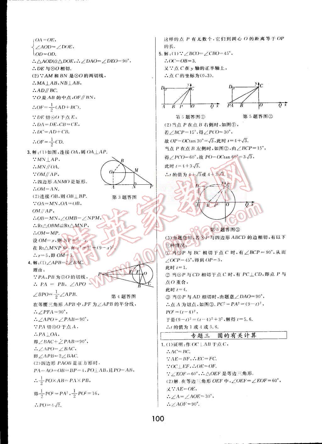 2015年北大绿卡九年级数学上册人教版 第79页