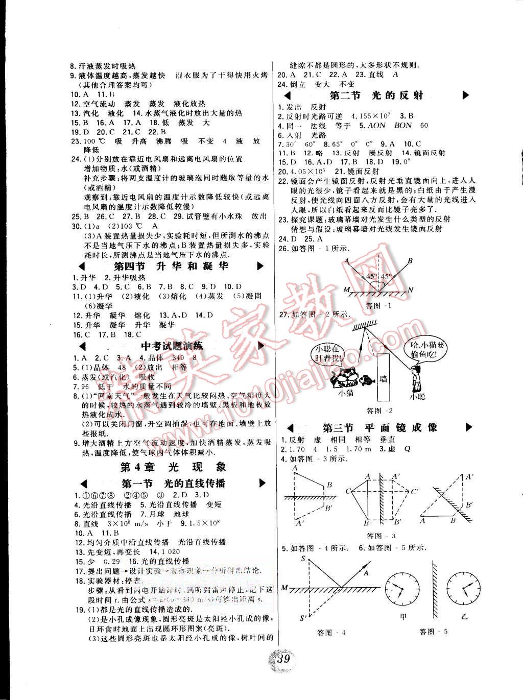 2015年北大綠卡課時同步講練八年級物理上冊人教版 第3頁