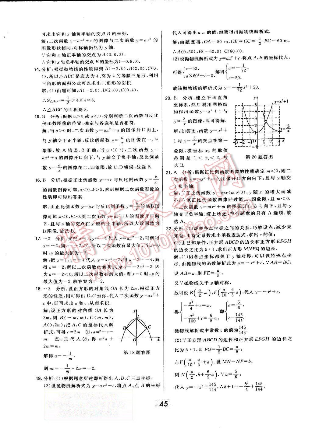 2015年北大绿卡九年级数学上册人教版 第22页