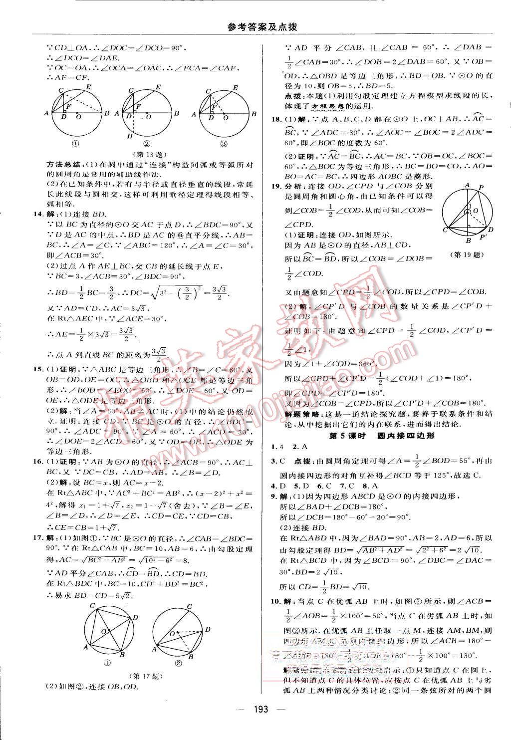 2015年綜合應(yīng)用創(chuàng)新題典中點(diǎn)九年級(jí)數(shù)學(xué)上冊(cè)人教版 第33頁(yè)