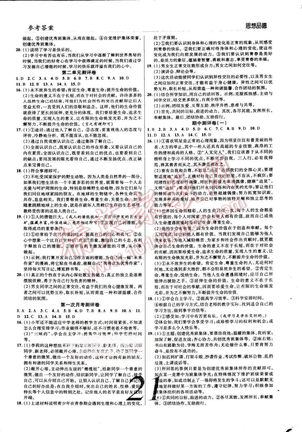 2015年一線調研學業(yè)測評七年級思想品德上冊人教版 第3頁