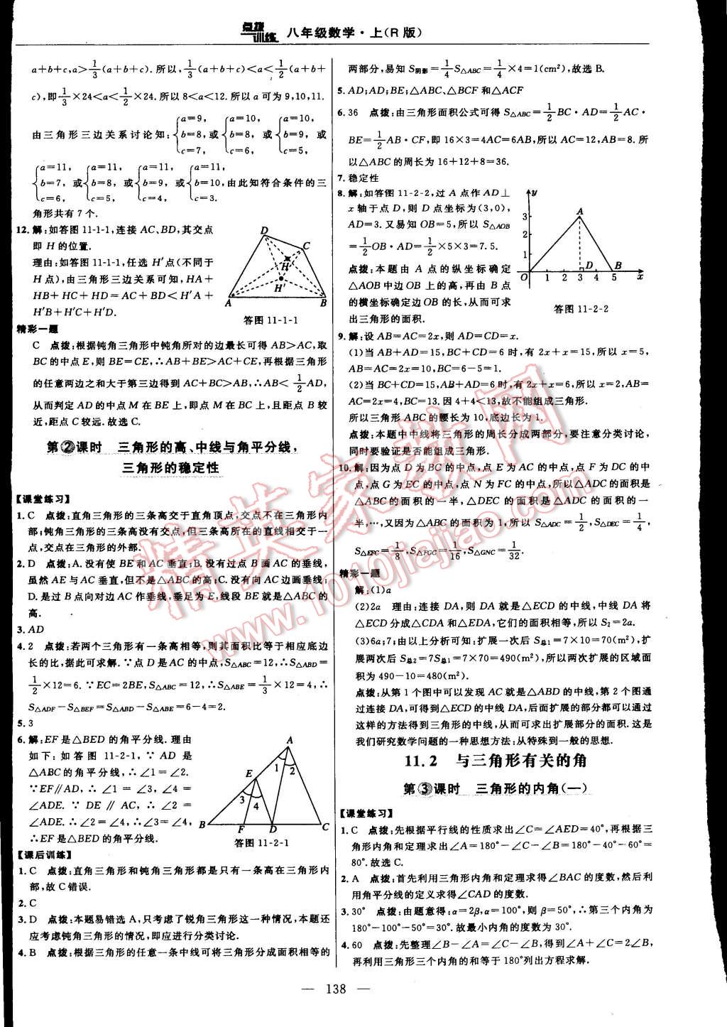 2015年點(diǎn)撥訓(xùn)練八年級(jí)數(shù)學(xué)上冊(cè)人教版 第12頁