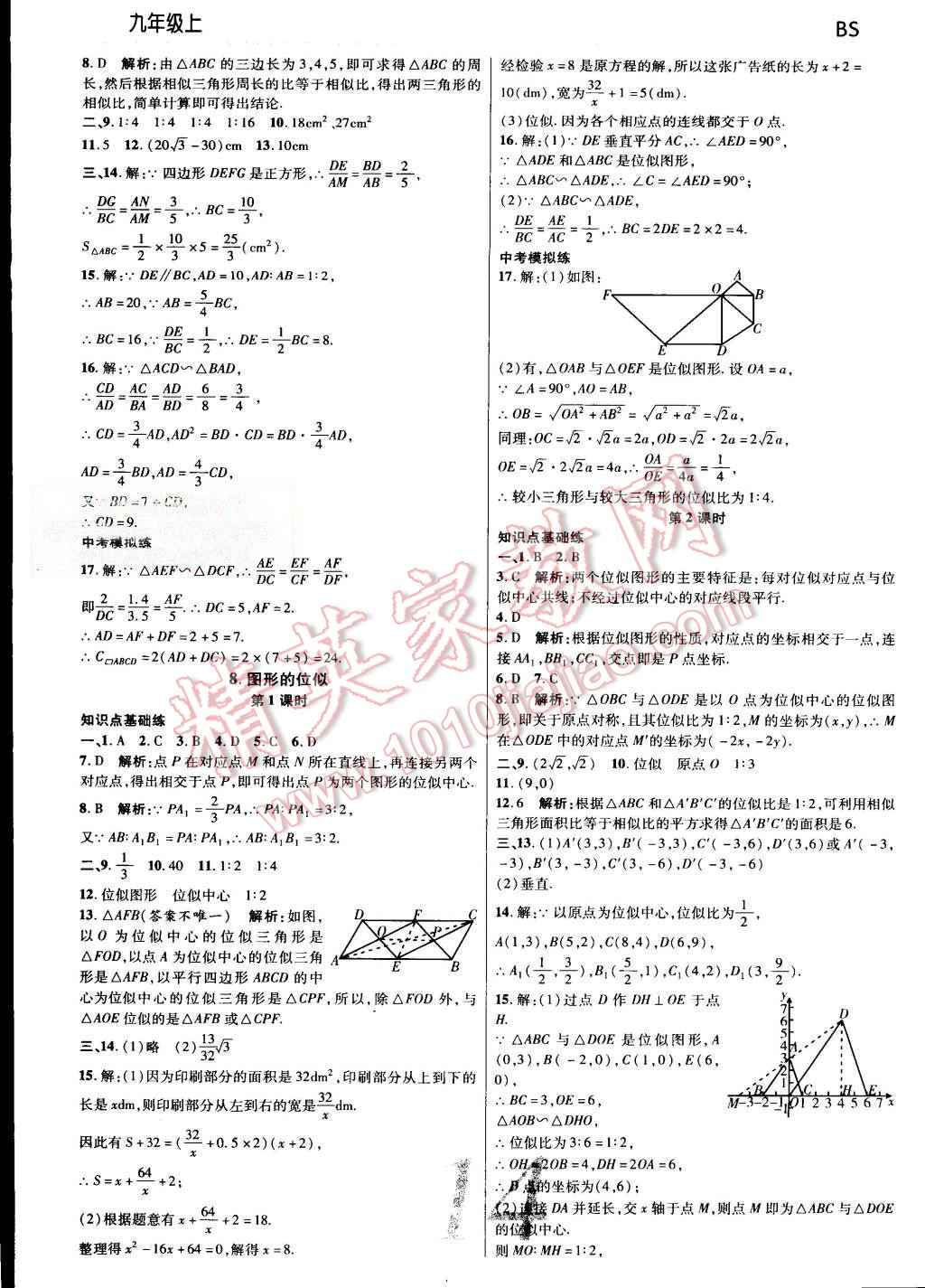 2015年一线调研学业测评九年级数学上册北师大版 第14页