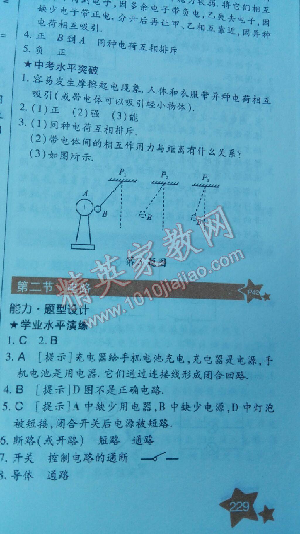 教材完全解读九年级物理全一册教科版 第12页