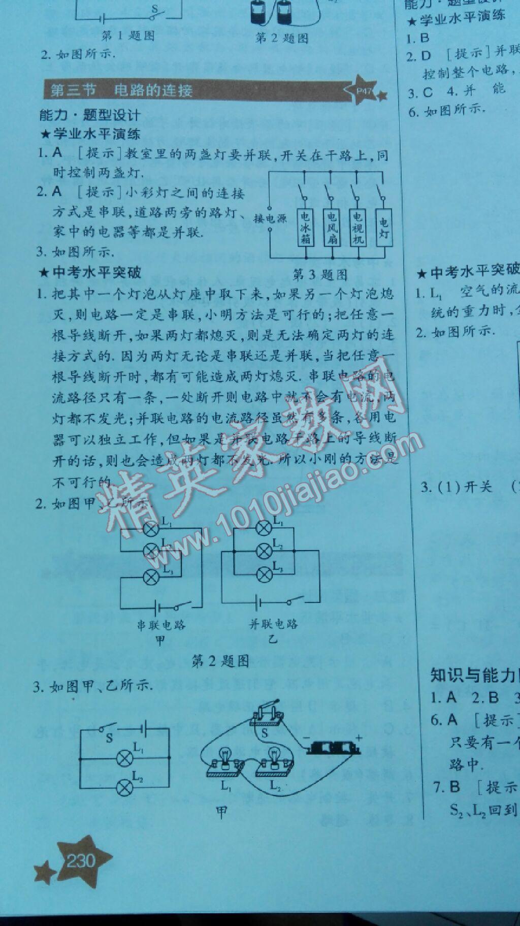 教材完全解读九年级物理全一册教科版 第14页