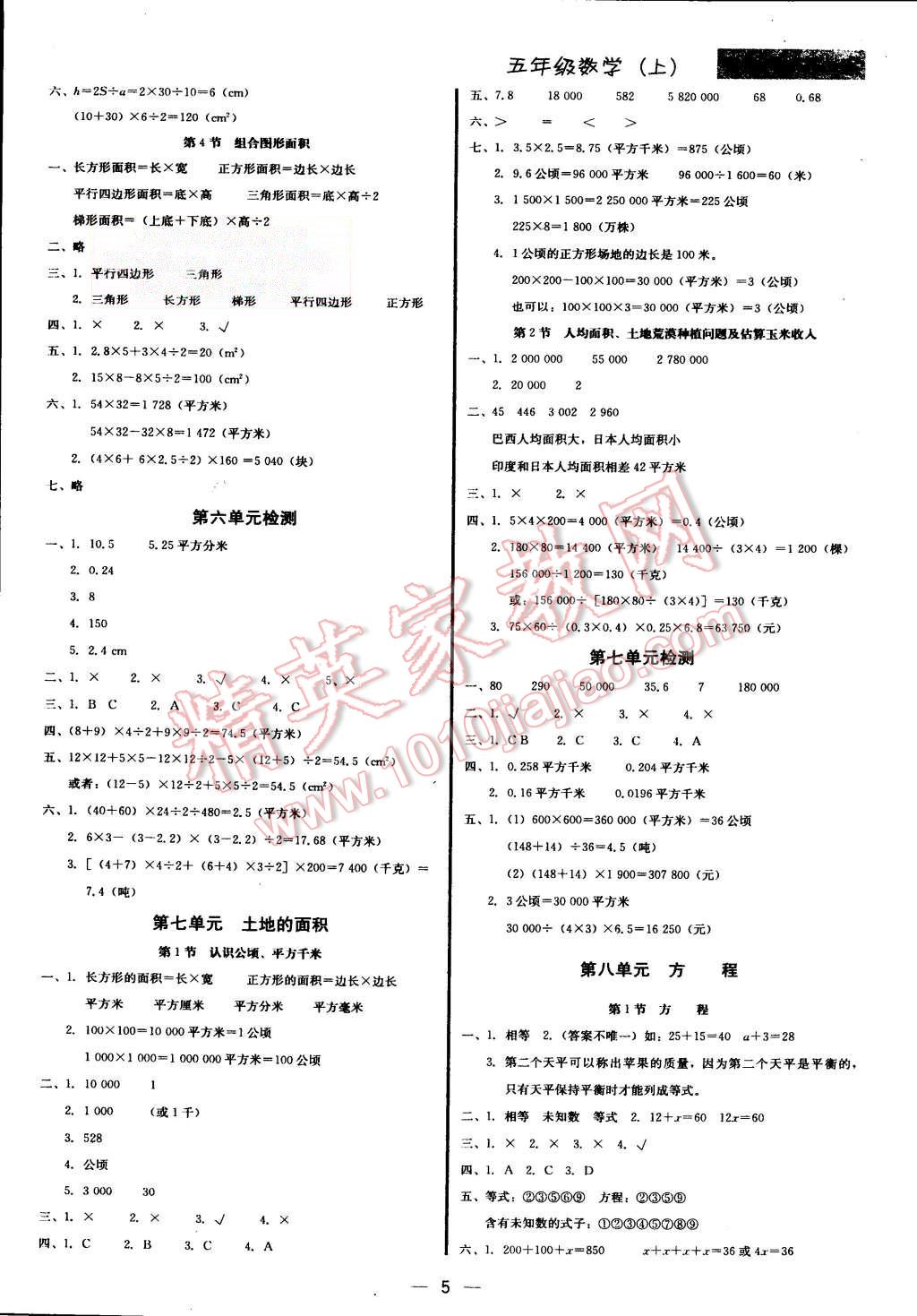 2015年提分教练五年级数学上册冀教版 第12页