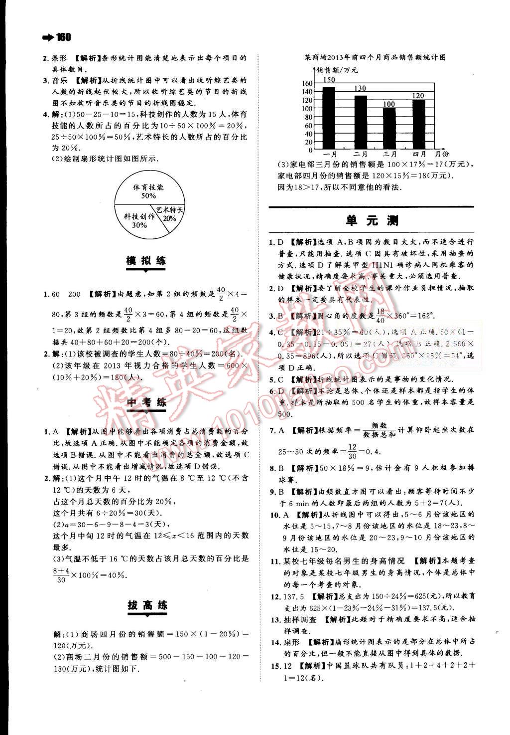 2015年一本七年級(jí)數(shù)學(xué)上冊(cè)北師大版 第30頁(yè)