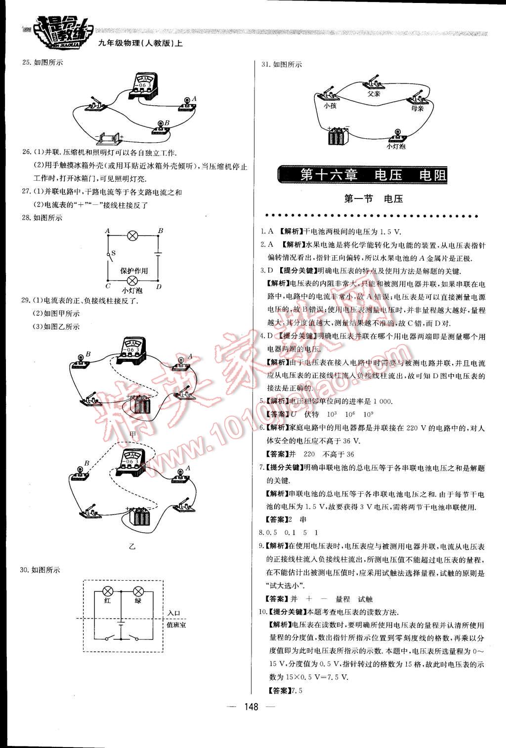 2015年提分教練九年級(jí)物理上冊(cè)人教版 第14頁(yè)