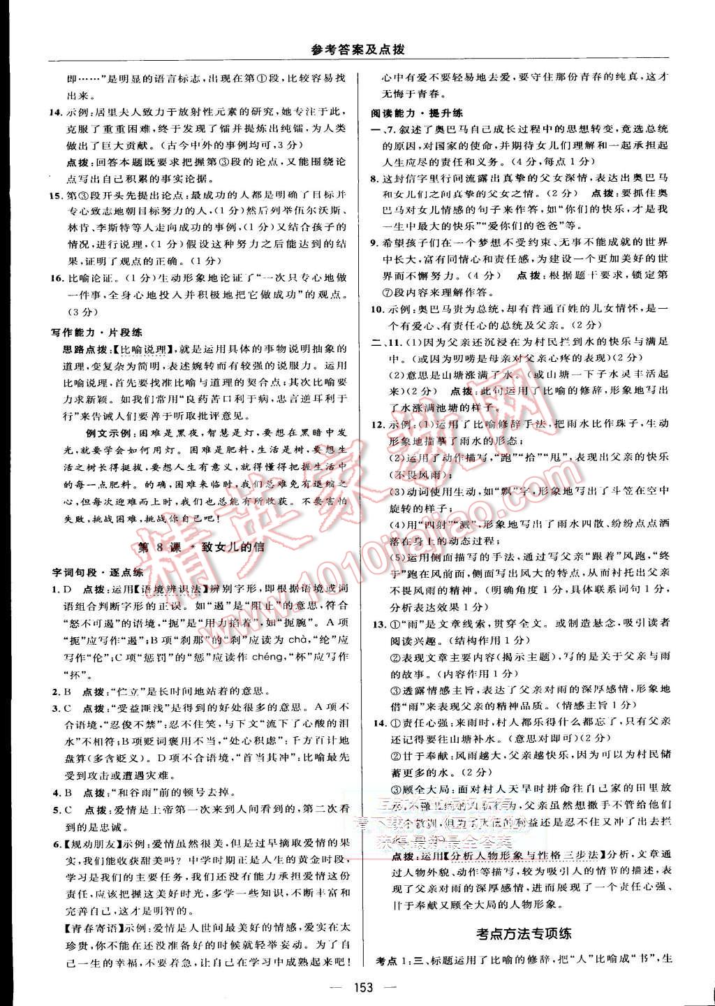 2015年綜合應(yīng)用創(chuàng)新題典中點(diǎn)九年級(jí)語文上冊(cè)人教版 第19頁