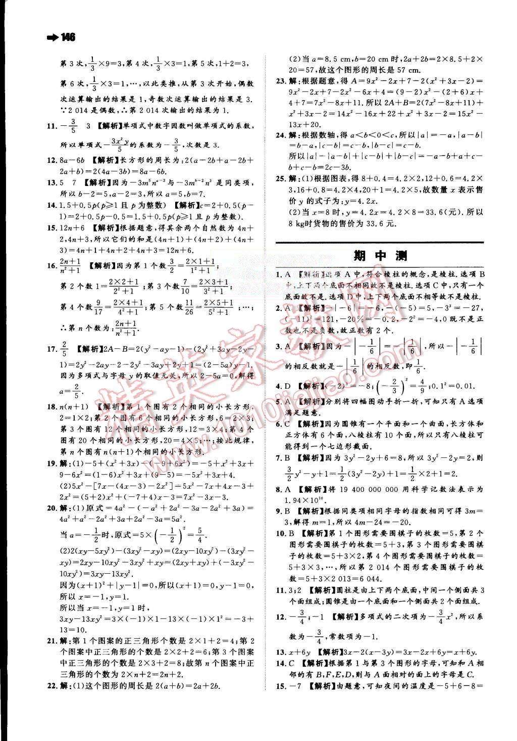 2015年一本七年級數(shù)學(xué)上冊北師大版 第16頁