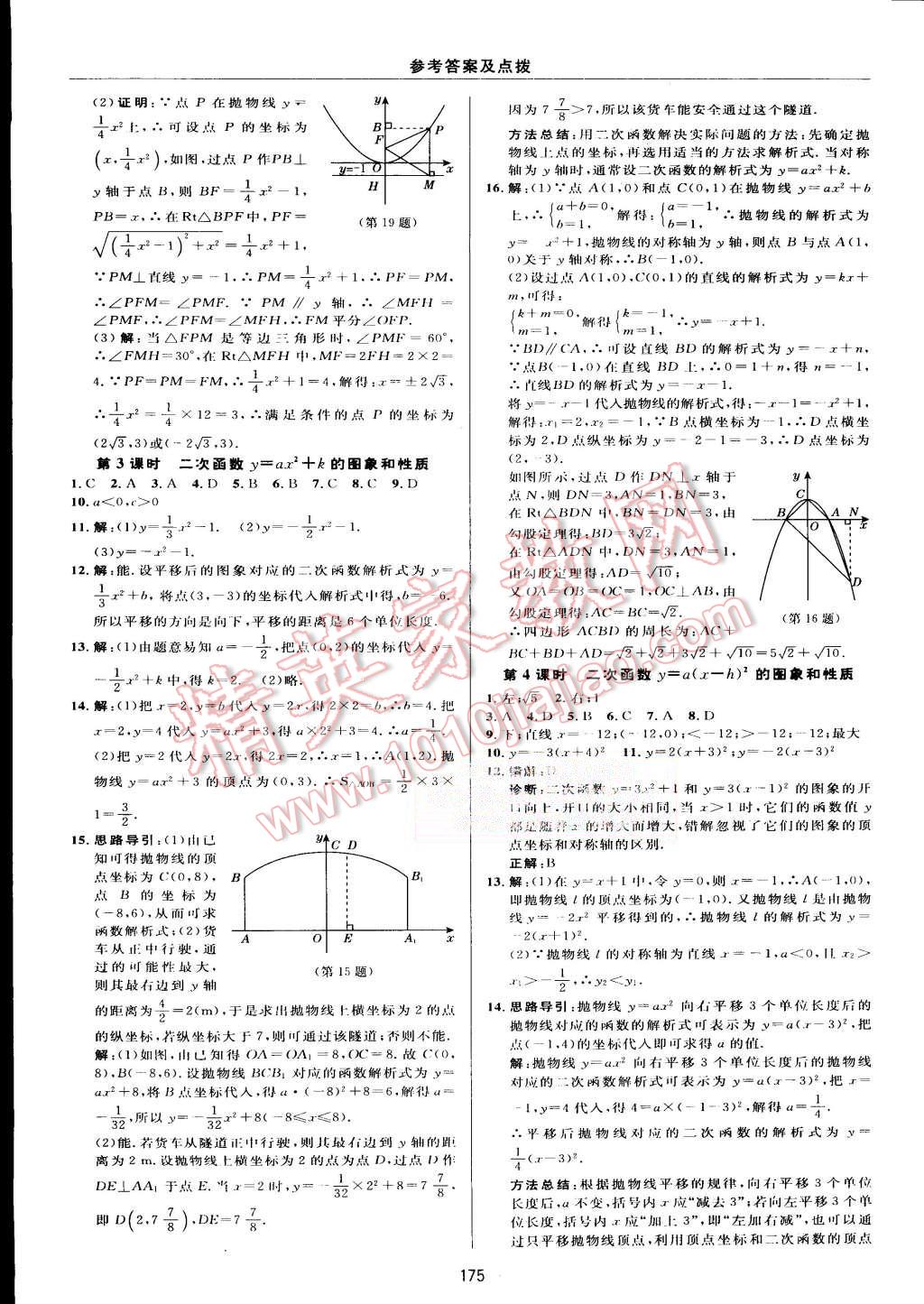 2015年綜合應(yīng)用創(chuàng)新題典中點九年級數(shù)學(xué)上冊人教版 第15頁