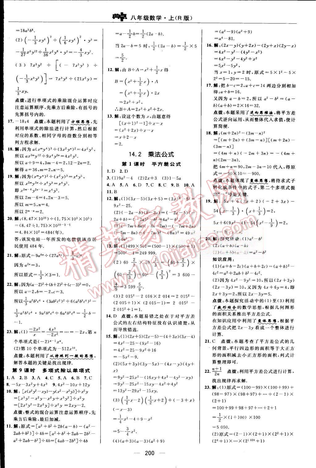 2015年綜合應(yīng)用創(chuàng)新題典中點(diǎn)八年級(jí)數(shù)學(xué)上冊(cè)人教版 第33頁(yè)