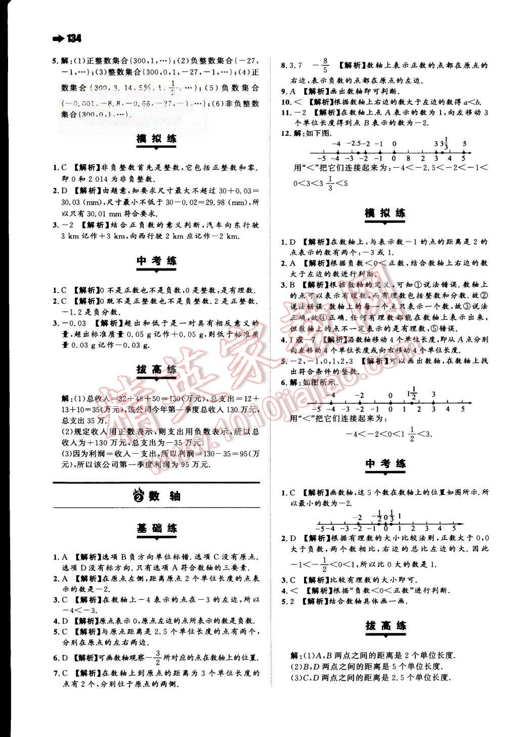 2015年一本七年級數學上冊北師大版 第4頁