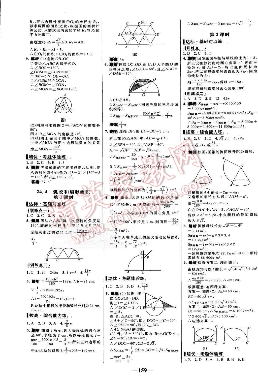 2015年世纪金榜百练百胜九年级数学上册人教版 第17页