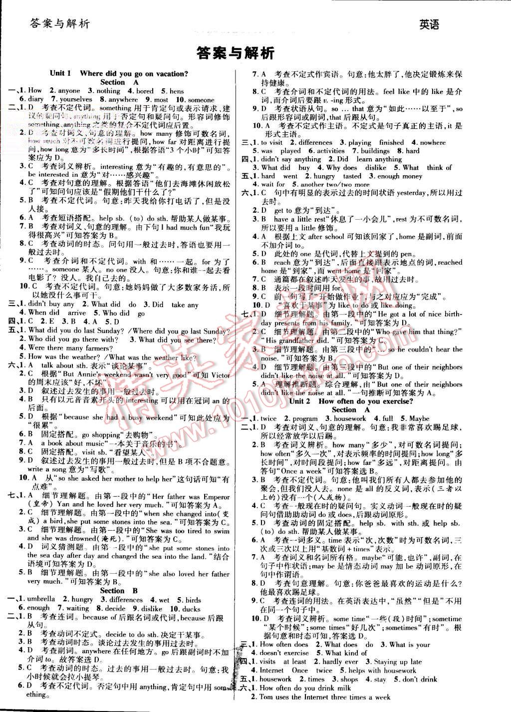 2015年一线调研学业测评八年级英语上册人教版 第1页