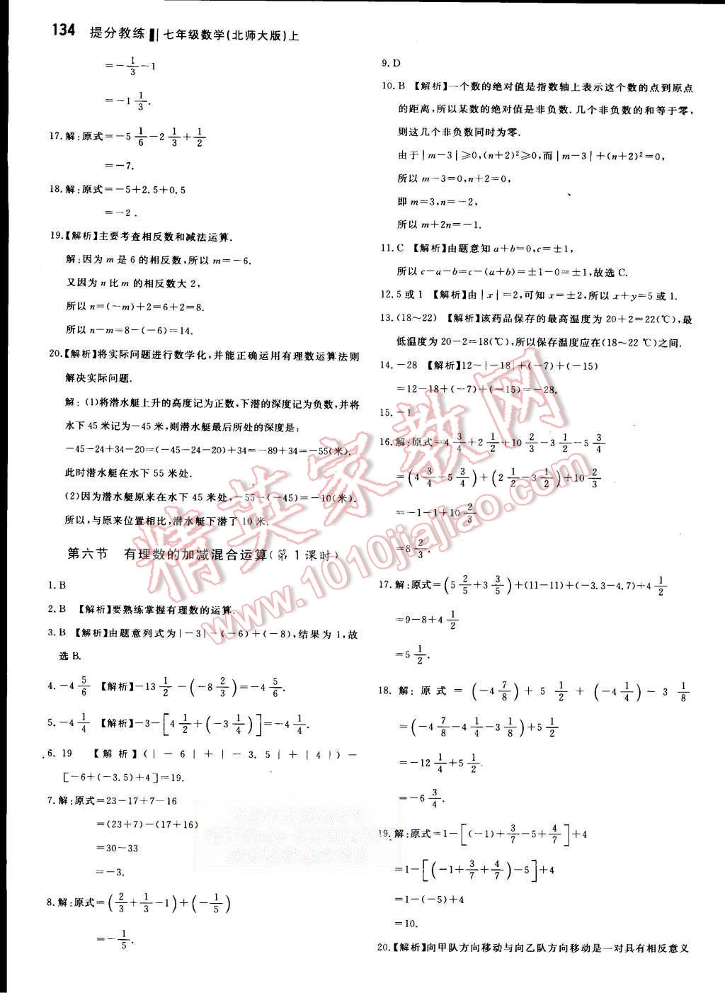 2015年提分教练七年级数学上册北师大版 第8页