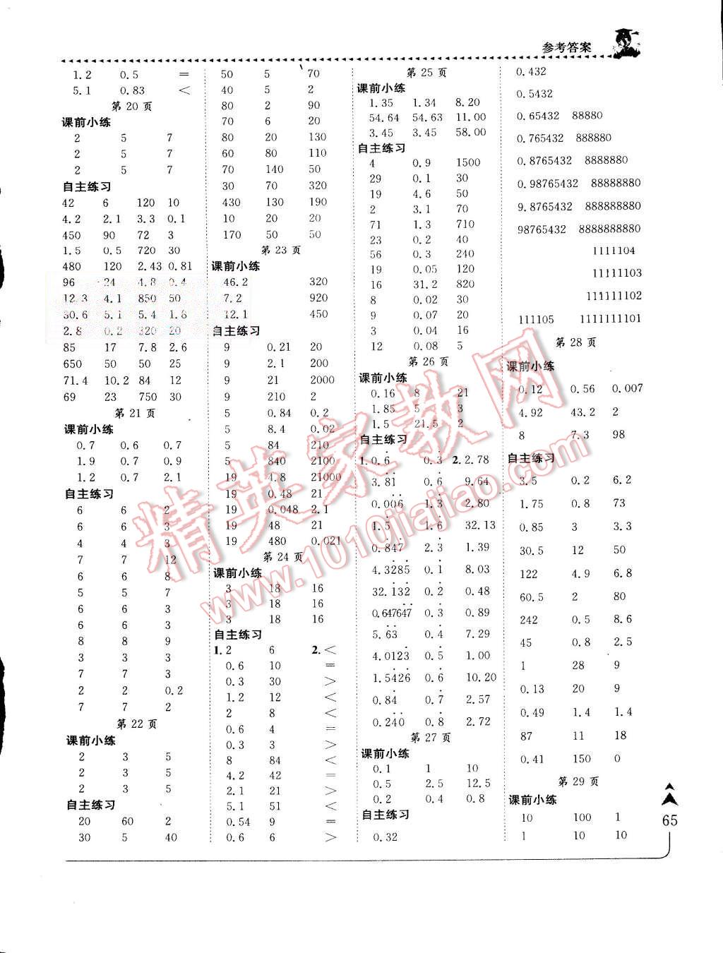 2015年黃岡小狀元口算速算練習(xí)冊五年級數(shù)學(xué)上冊人教版 第3頁