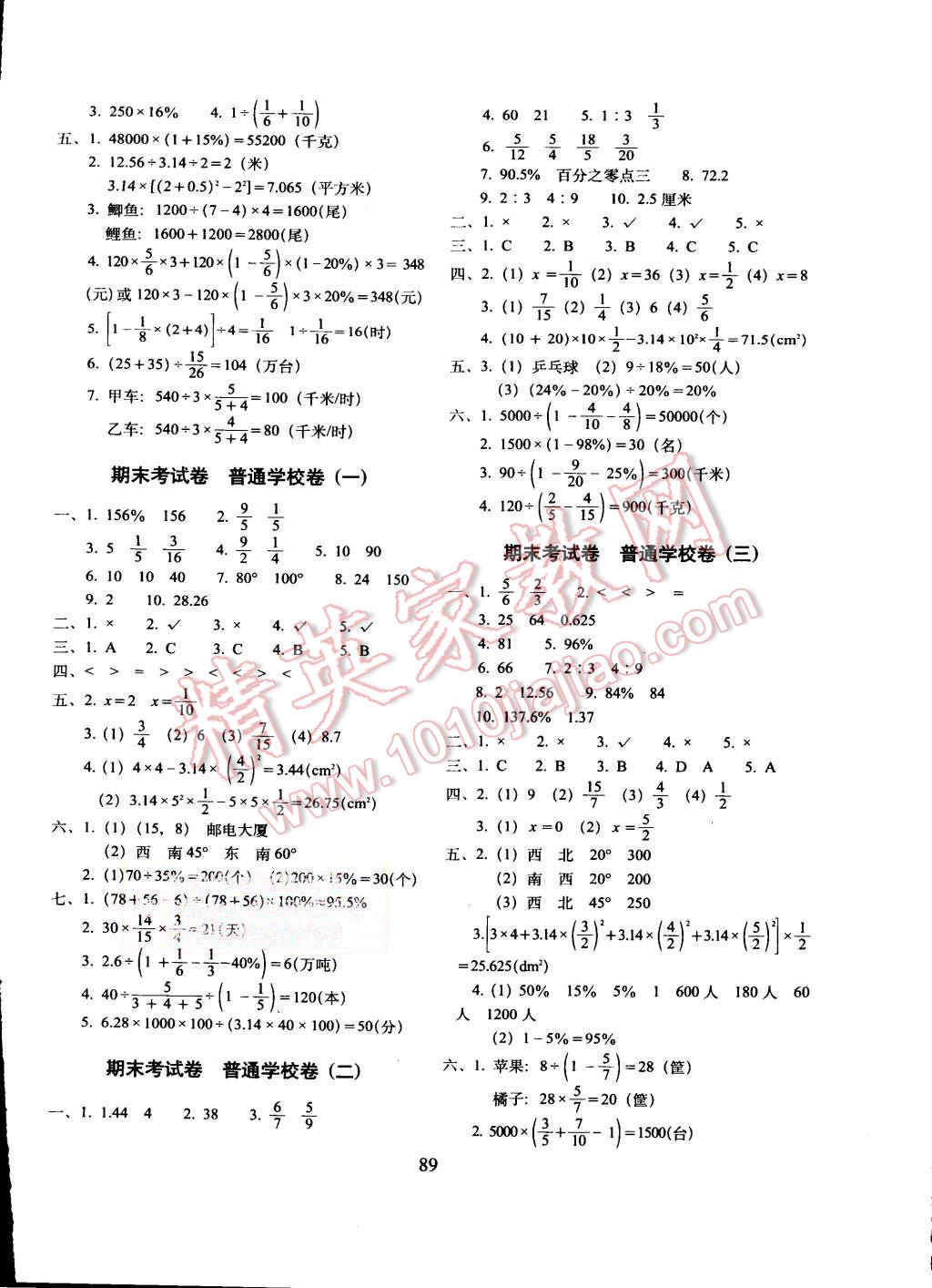 2015年期末冲刺100分六年级数学上册人教版 第5页