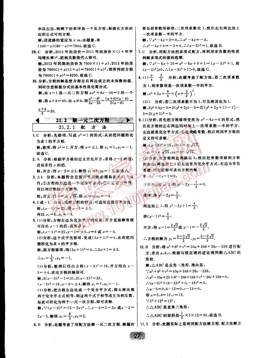 2015年北大绿卡九年级数学上册人教版 第3页