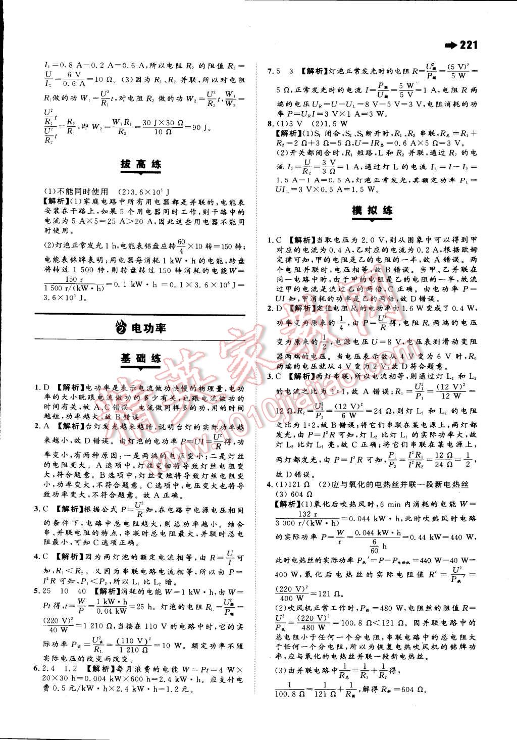 2015年一本九年級物理全一冊人教版 第27頁