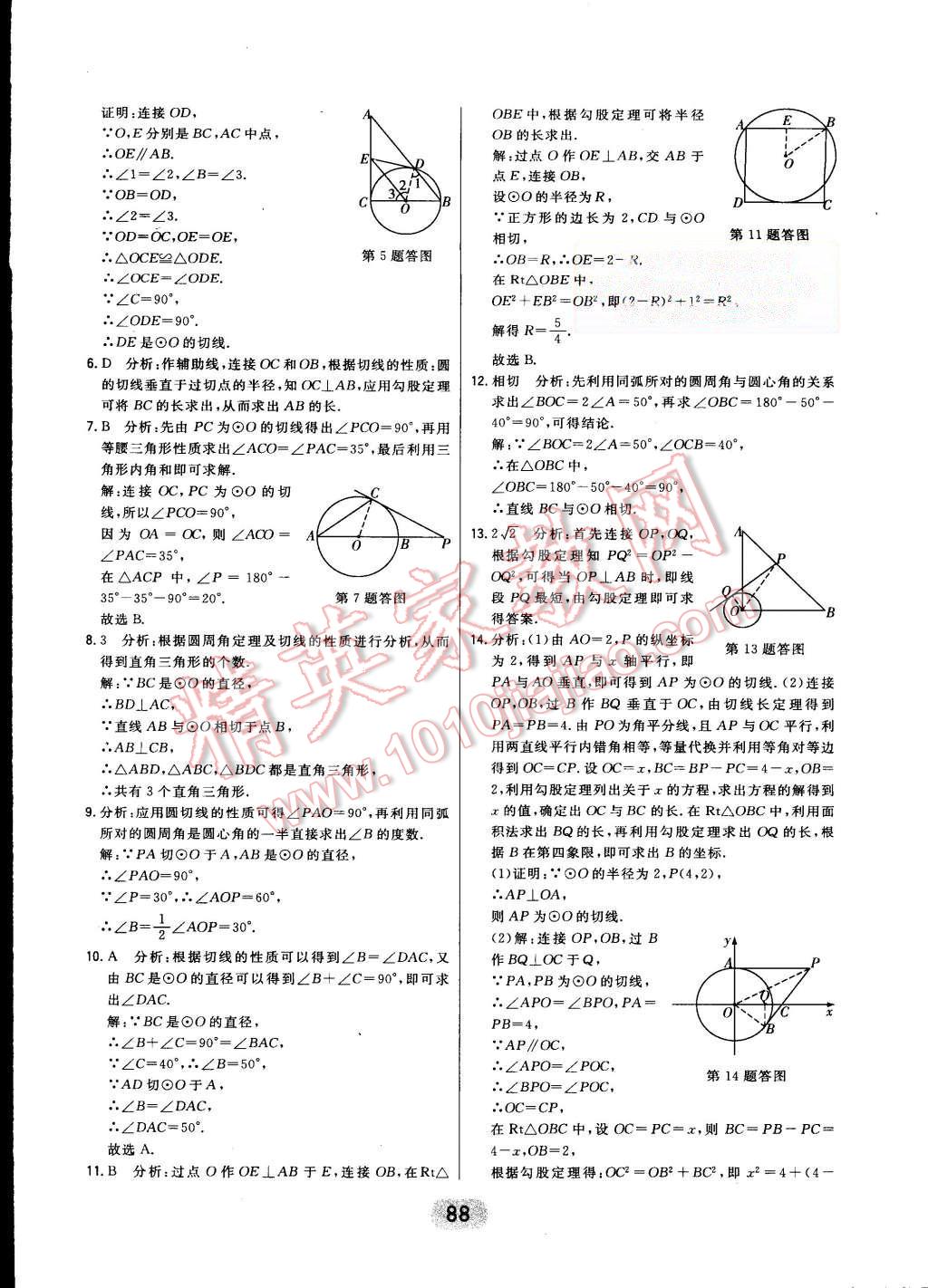 2015年北大绿卡九年级数学上册人教版 第67页