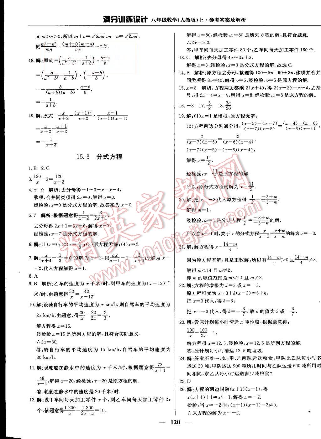 2015年滿分訓(xùn)練設(shè)計(jì)八年級(jí)數(shù)學(xué)上冊(cè)人教版 第25頁(yè)