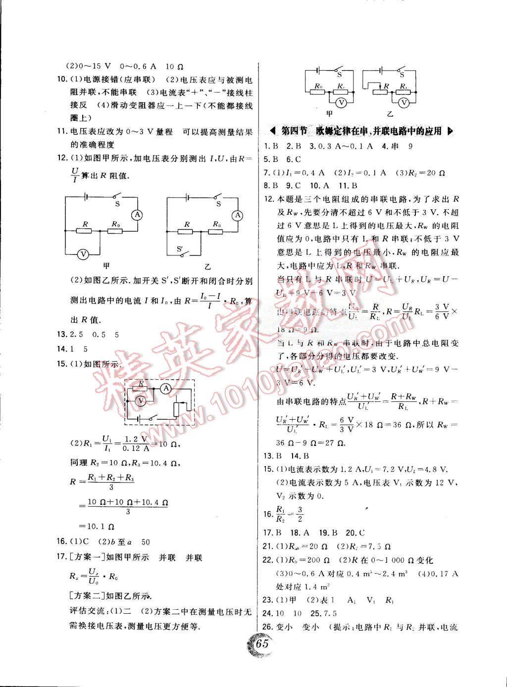 2014年北大绿卡课时同步讲练九年级物理全一册人教版 第9页