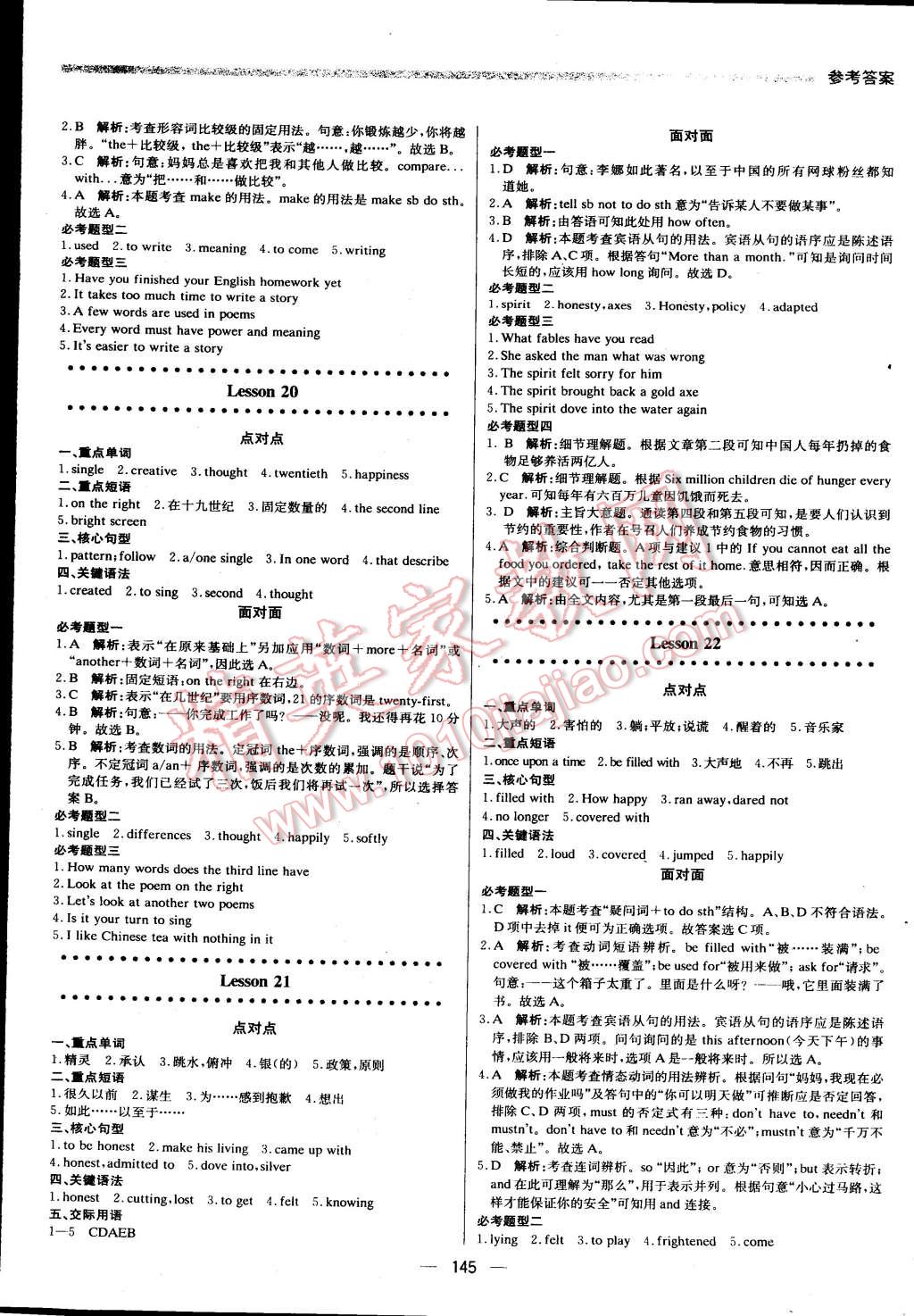 2015年提分教练九年级英语上册冀教版 第11页