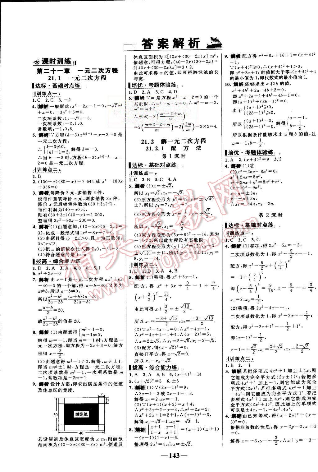 2015年世紀(jì)金榜百練百勝九年級數(shù)學(xué)上冊人教版 第1頁