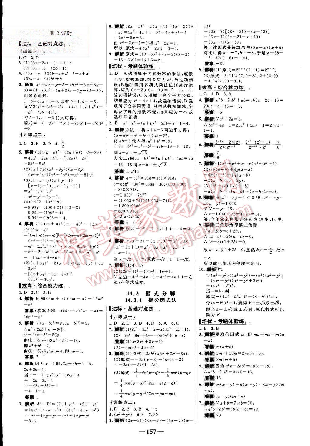 2015年世紀(jì)金榜百練百勝八年級(jí)數(shù)學(xué)上冊(cè)人教版 第15頁(yè)