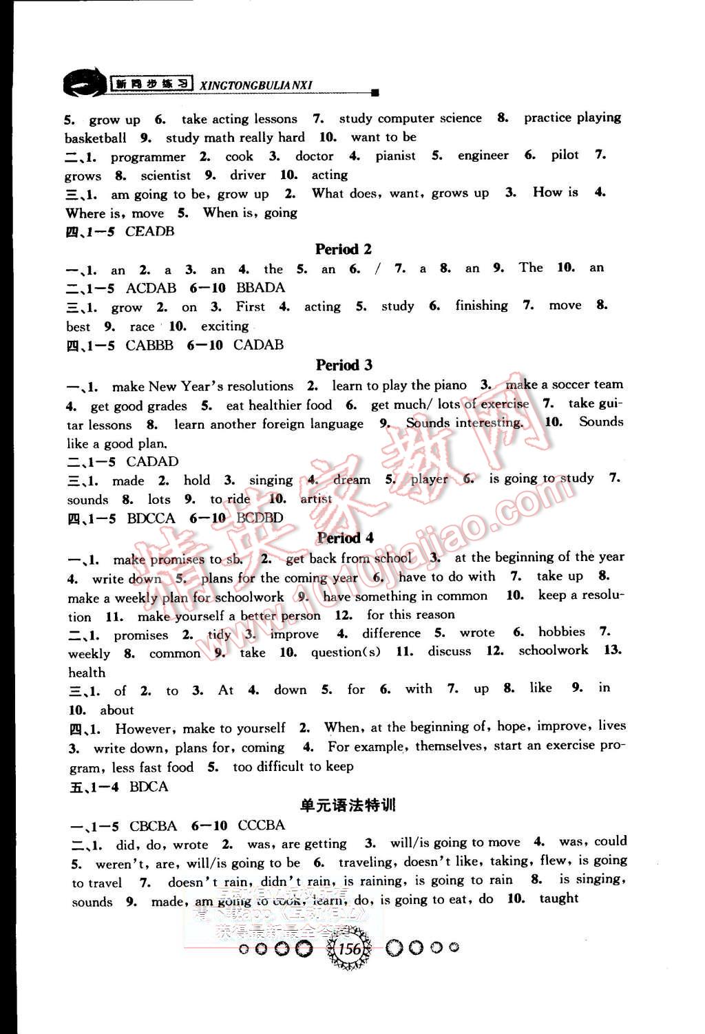 2015年教學(xué)練新同步練習(xí)八年級(jí)英語(yǔ)上冊(cè)人教版 第10頁(yè)