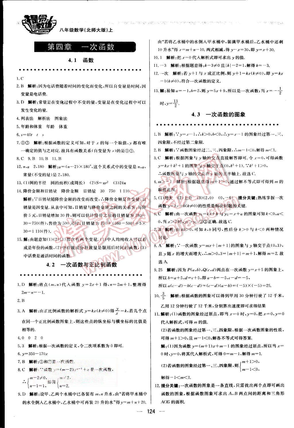 2015年提分教练八年级数学上册北师大版 第6页