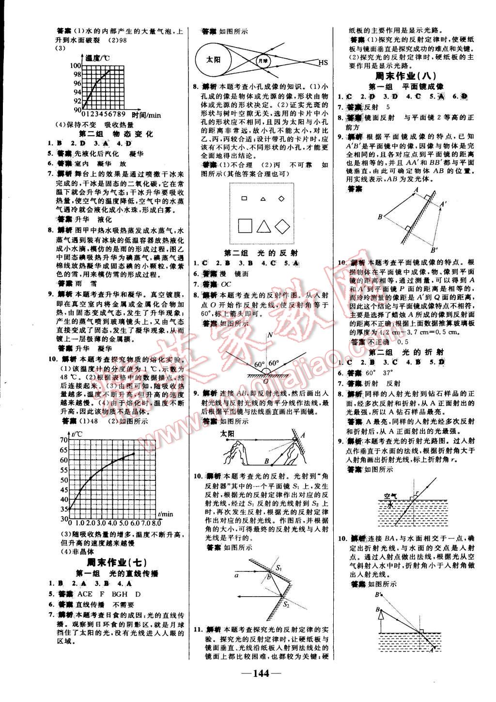 2015年世纪金榜百练百胜八年级物理上册人教版 第22页