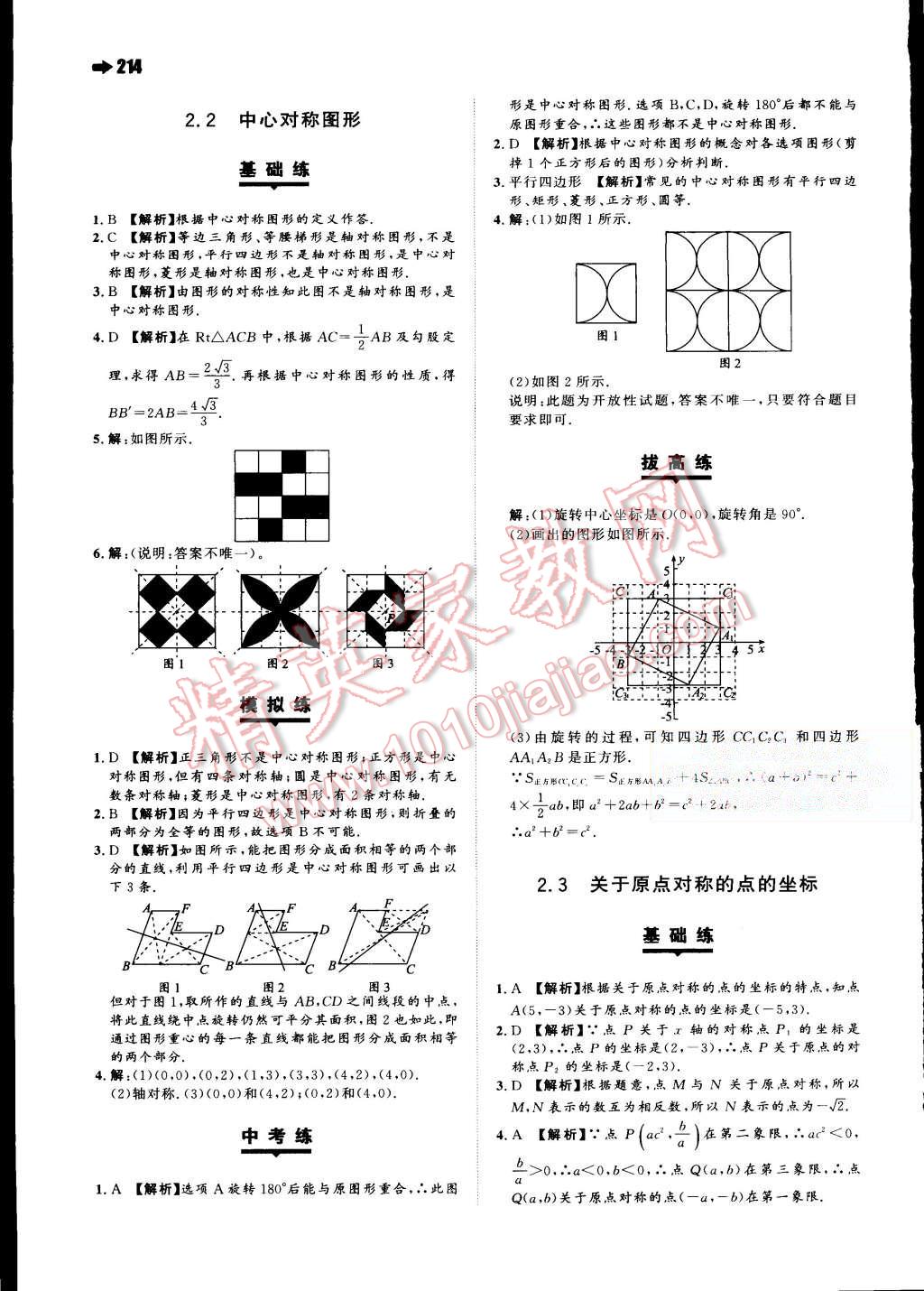 2015年一本九年级数学全一册人教版 第22页