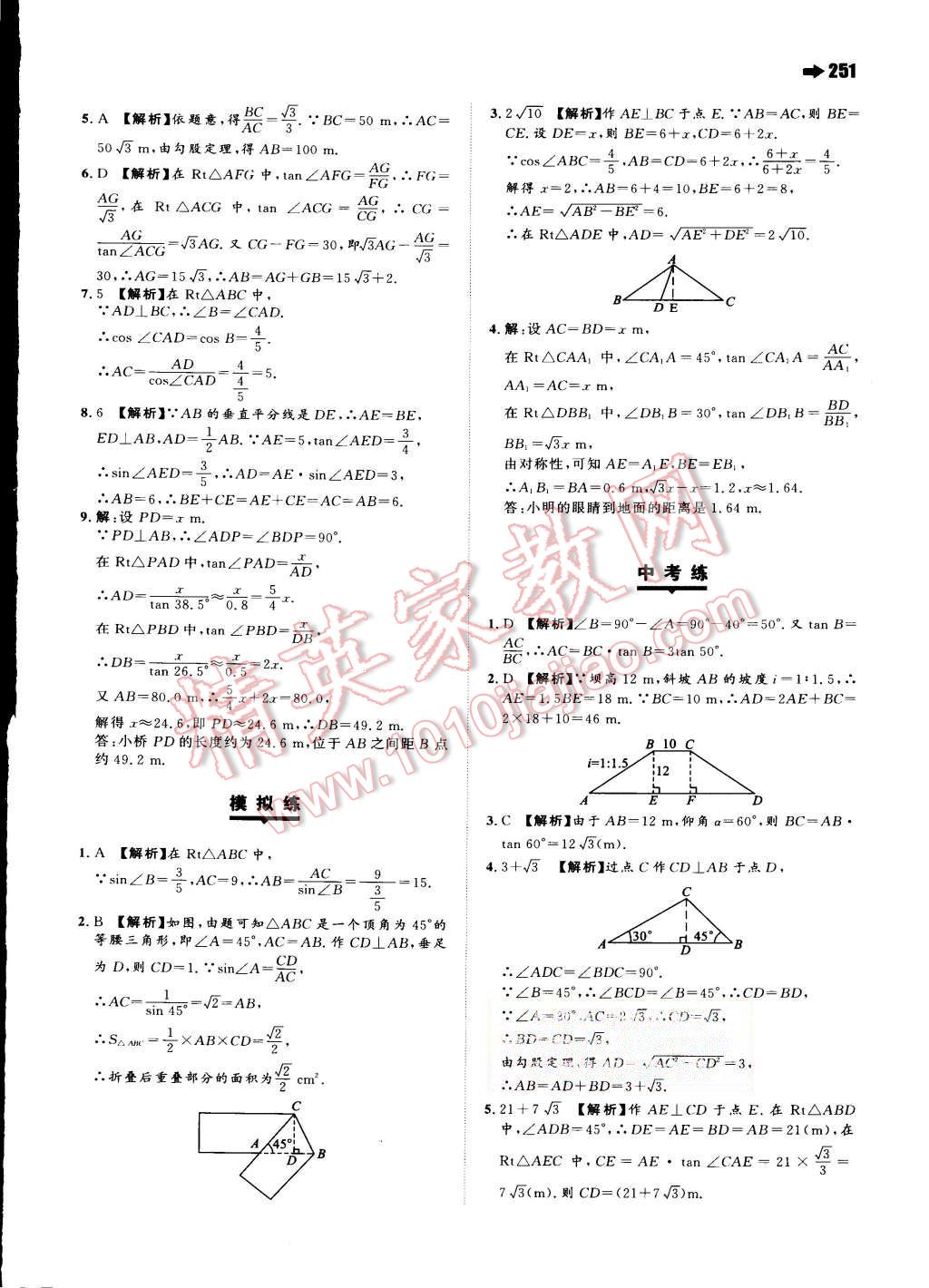 2015年一本九年級數(shù)學(xué)全一冊人教版 第63頁