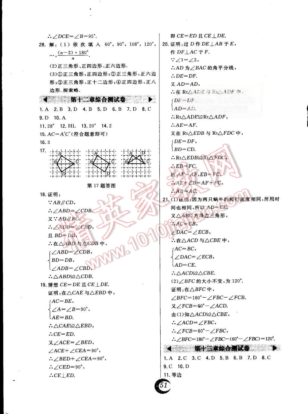 2015年北大綠卡課時同步講練八年級數(shù)學(xué)上冊人教版 第27頁