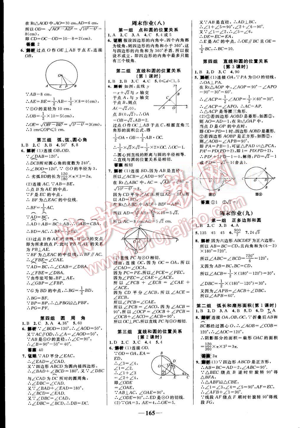 2015年世纪金榜百练百胜九年级数学上册人教版 第23页