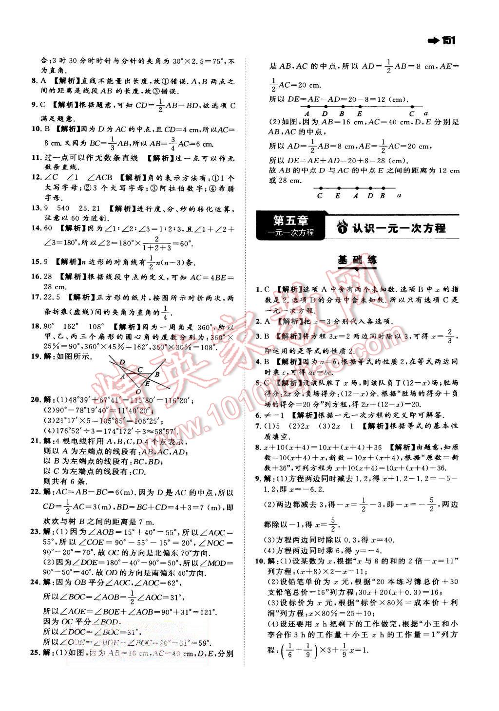 2015年一本七年級數(shù)學(xué)上冊北師大版 第21頁