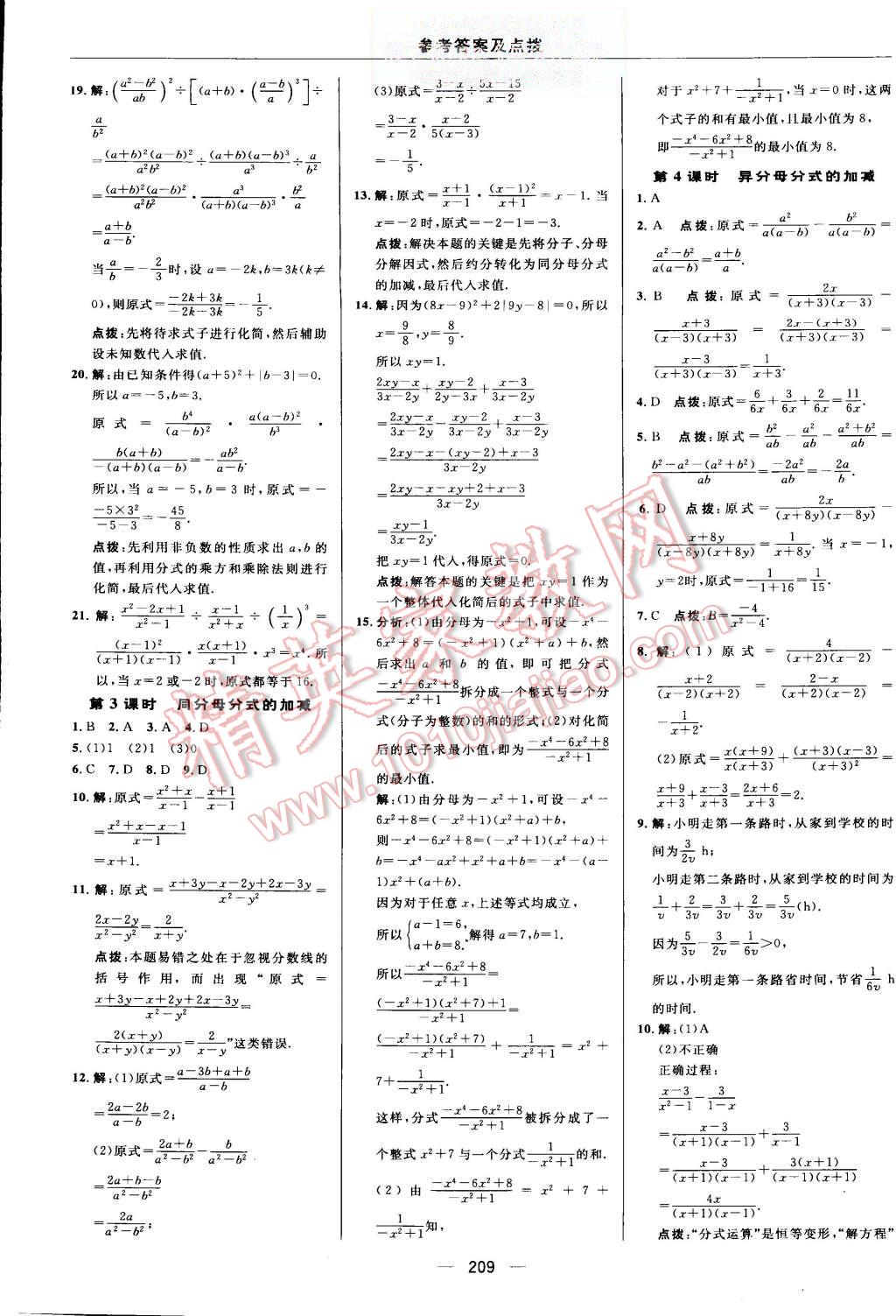 2015年综合应用创新题典中点八年级数学上册人教版 第42页