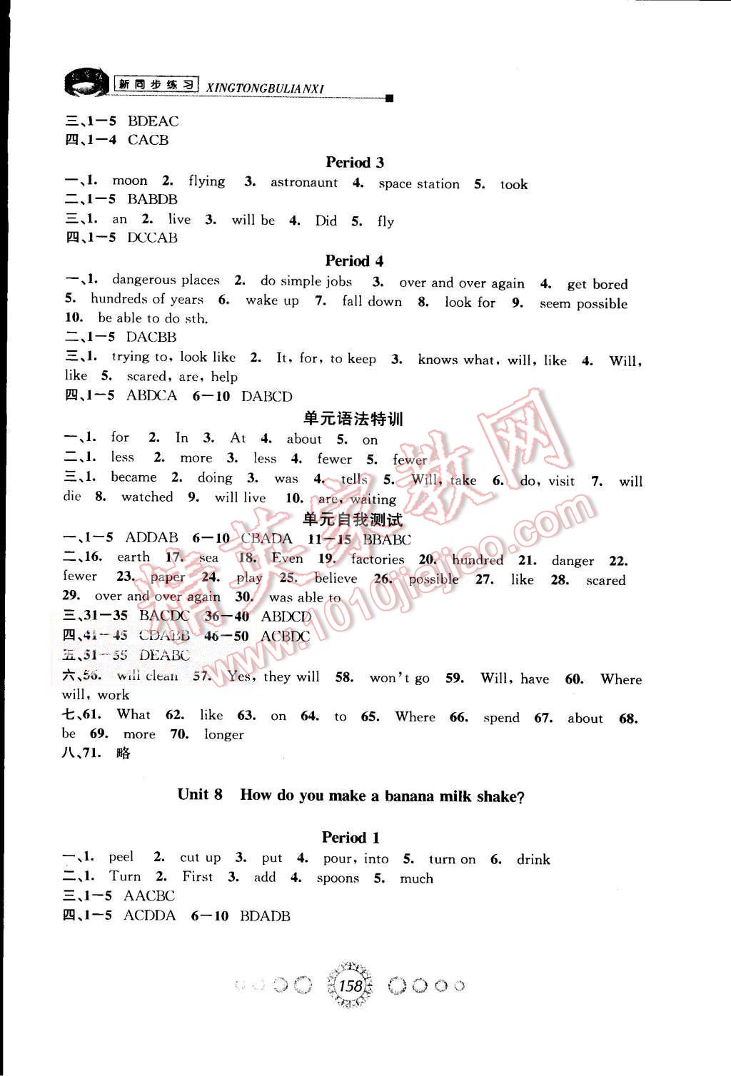 2015年教学练新同步练习八年级英语上册人教版 第12页