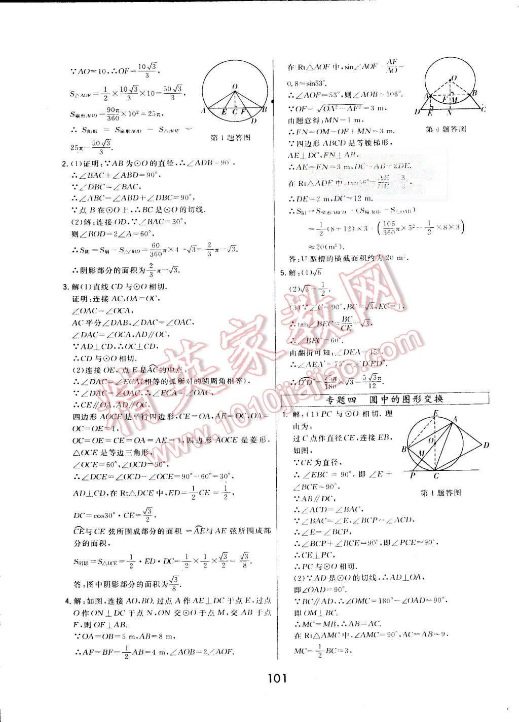 2015年北大绿卡九年级数学上册人教版 第80页